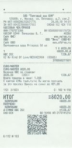 Кассовые чеки с подтверждением в Заречном